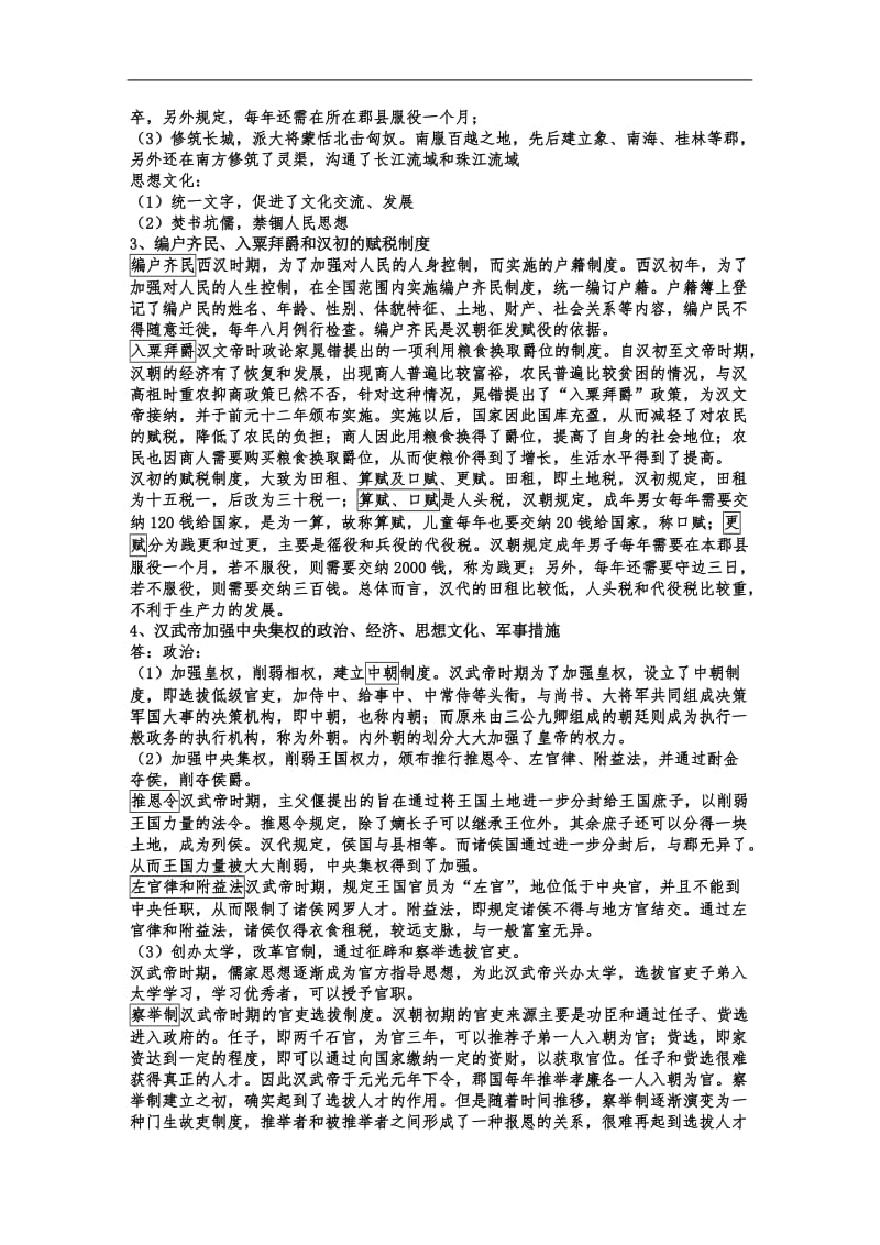 考研历史知识点总结.doc_第2页