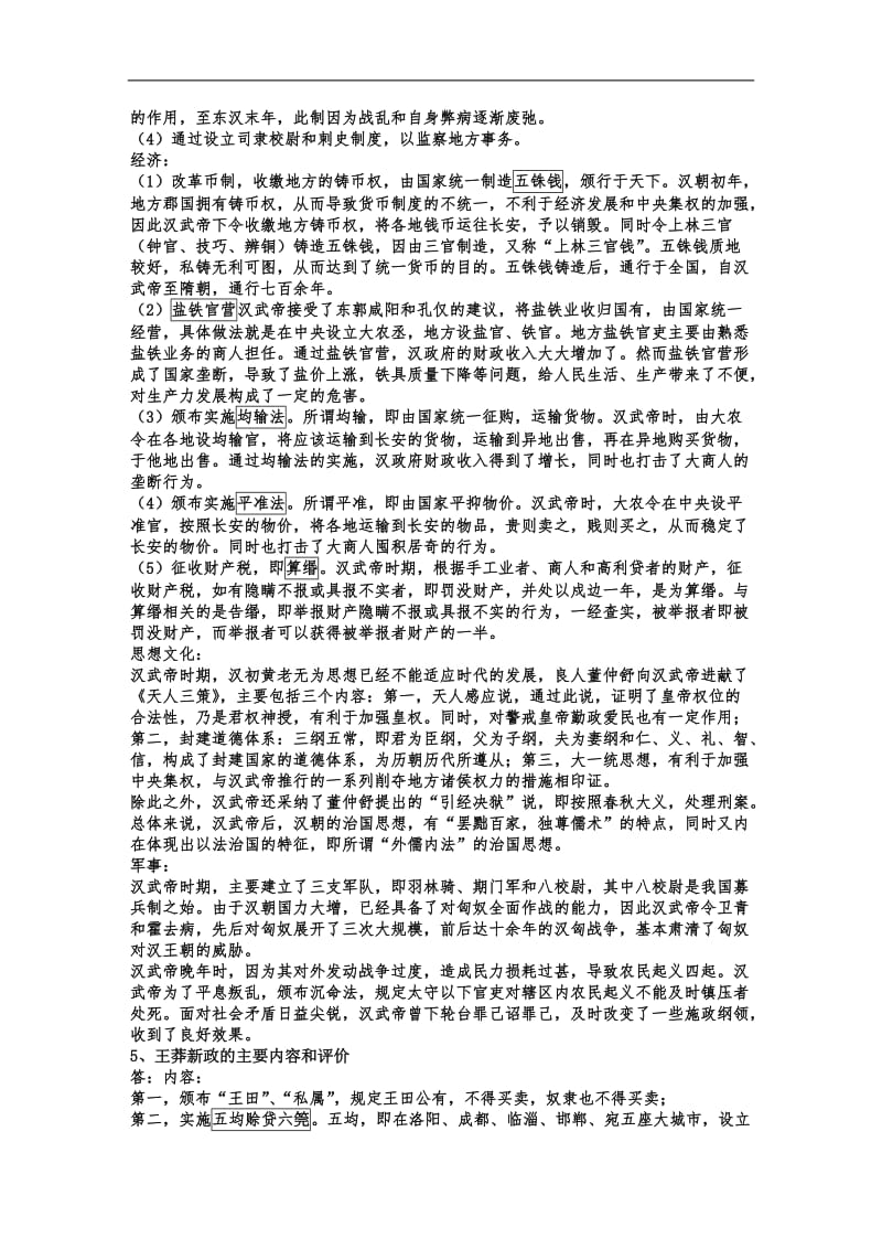 考研历史知识点总结.doc_第3页