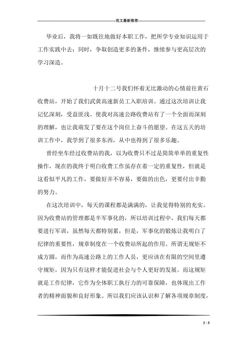 优秀教师自我鉴定.doc_第3页