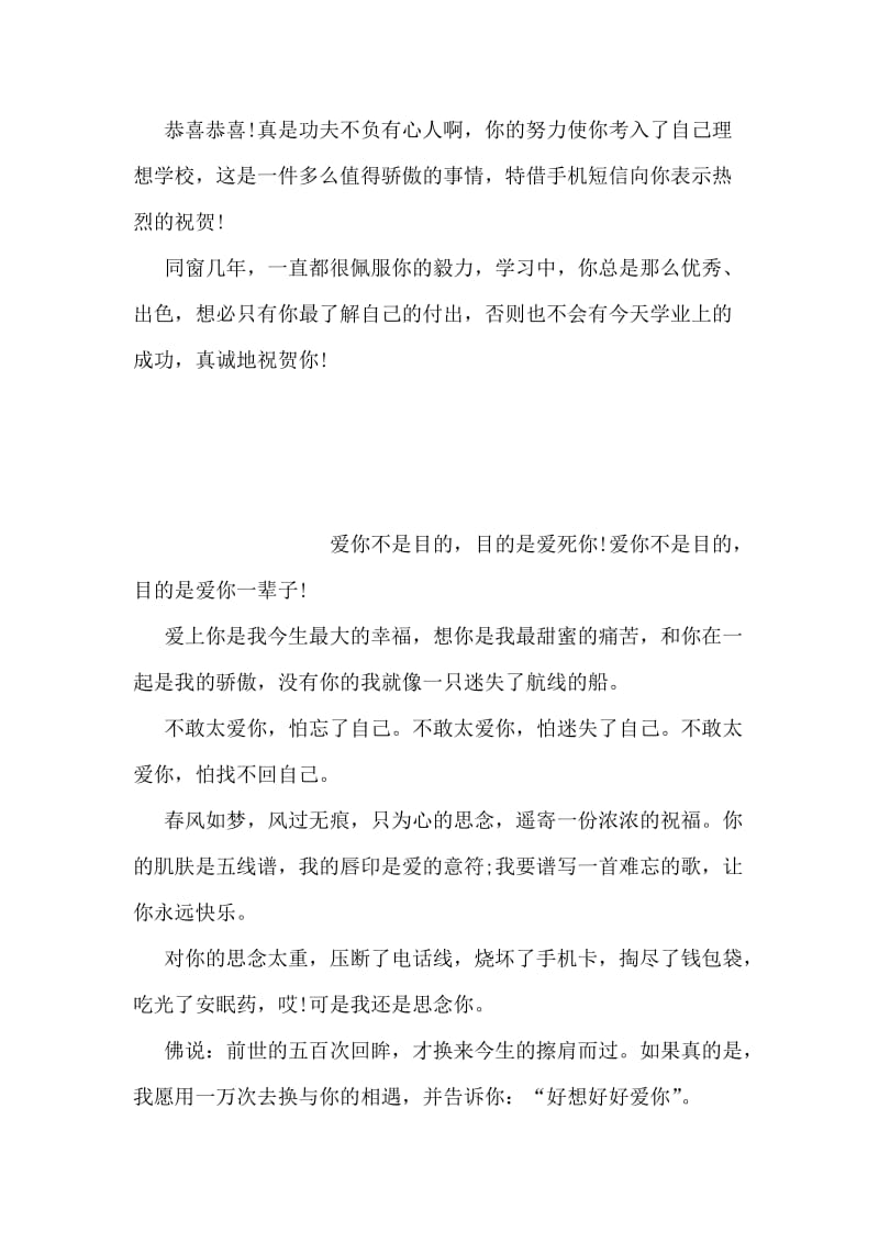 同学升学祝福语.doc_第2页