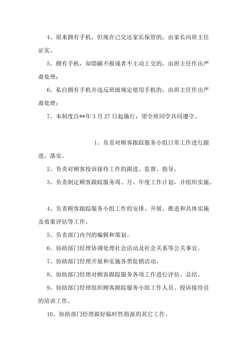 售后服务管理制度.doc_第2页