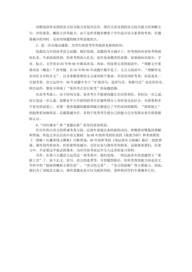 高三语文命题趋势分析.doc_第2页