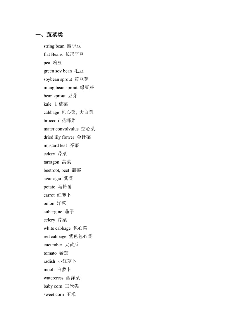 食物英语词汇大全名师制作优质教学资料.doc_第2页