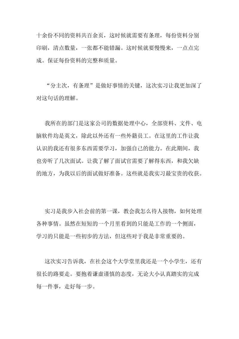 助理实习报告.doc_第2页