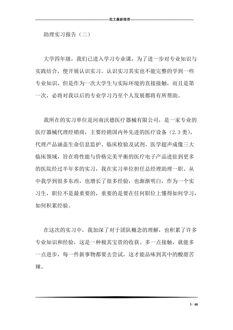 助理实习报告.doc_第3页