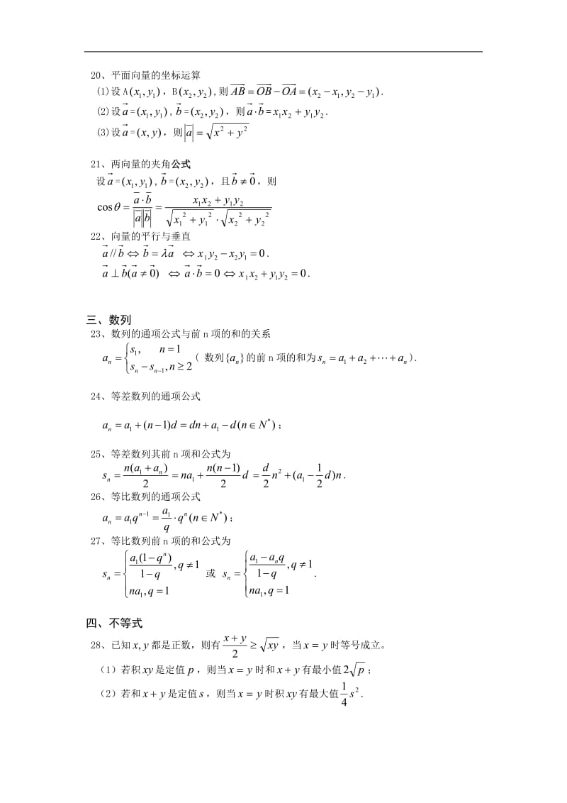 高中文理科数学必背公式.doc_第3页