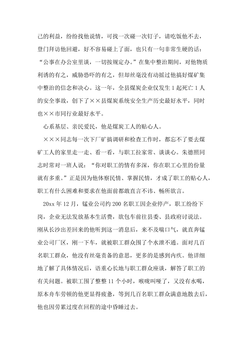 县煤炭管理局局长事迹.doc_第2页