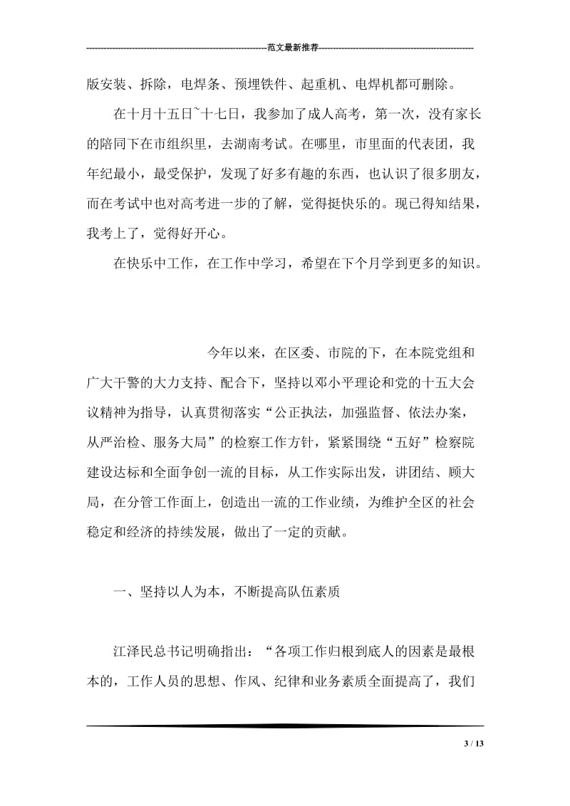 十月份实习总结.doc_第3页