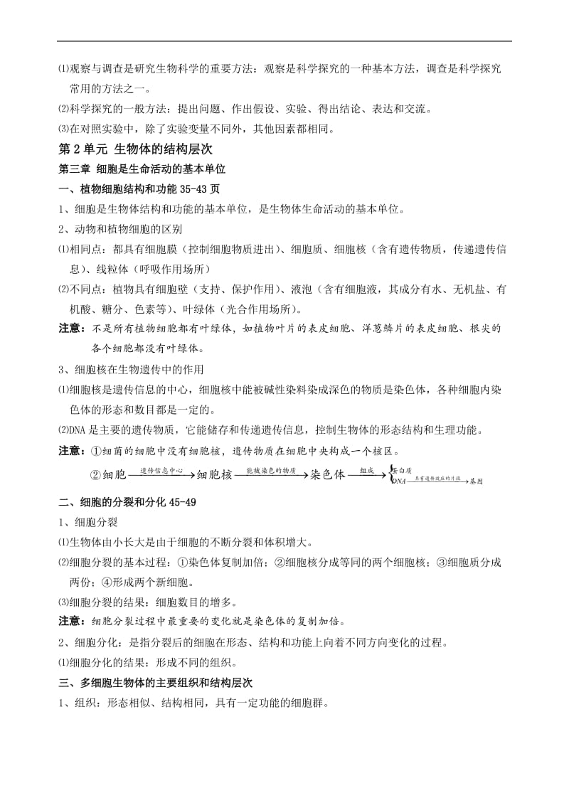 中考生物复习资料知识点整理.doc_第2页