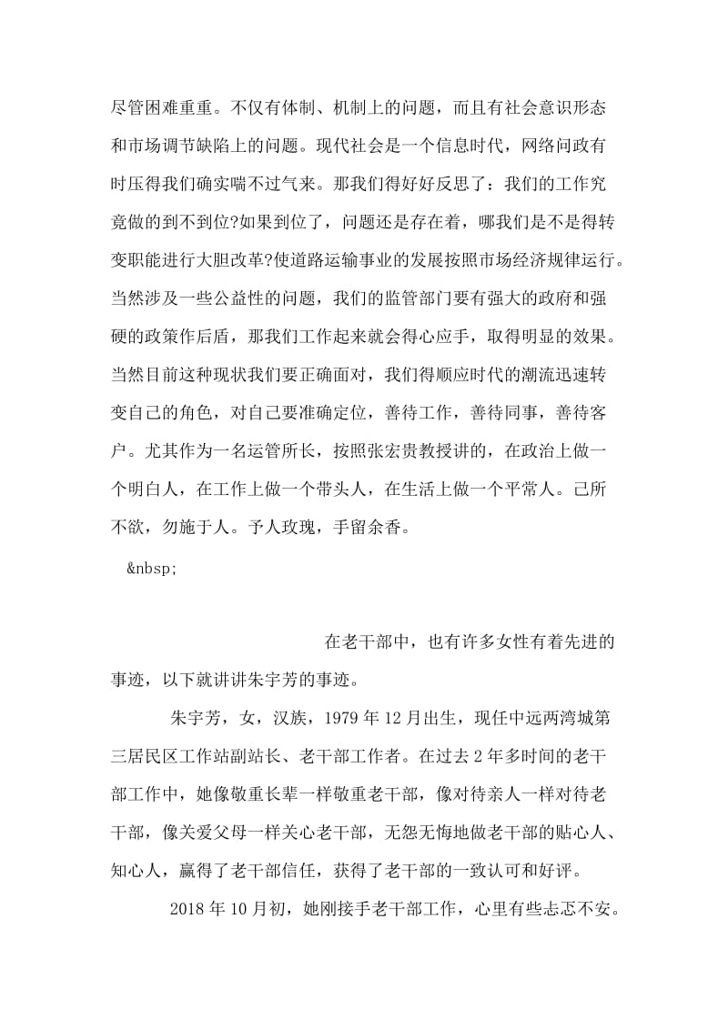 如何做一名优秀的运管人员.doc_第2页