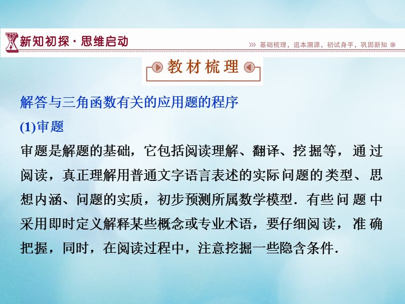 2016_高中数学第一章三角函数1.3三角函数的图象和性质1.3.4三角函数的应用课件苏教版必修 (2)名师制作优质学案.ppt_第3页