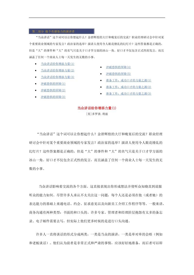 培训师口才训练教.doc_第1页