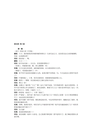 鸿门宴剧本1名师制作优质教学资料.doc