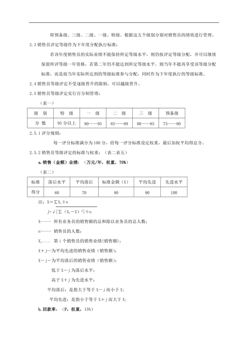 销售部的绩效评估管理.doc_第2页