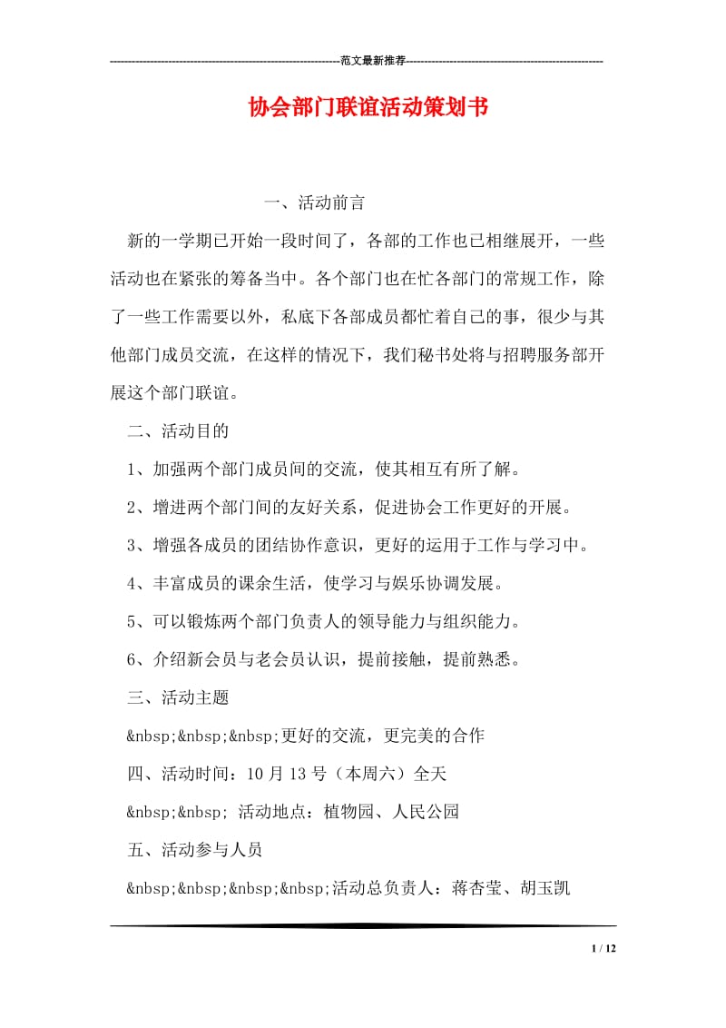 协会部门联谊活动策划书.doc_第1页