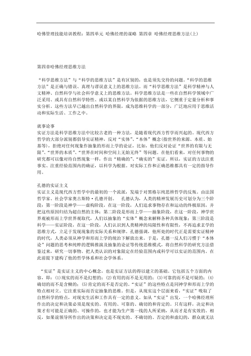 哈佛经理思维方法上.doc_第1页