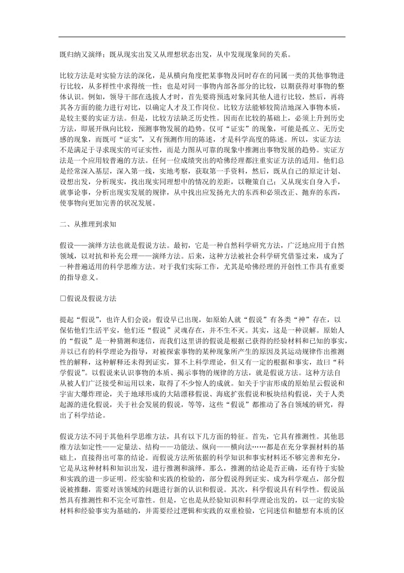 哈佛经理思维方法上.doc_第3页