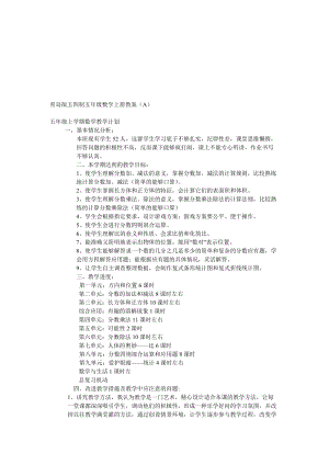 青岛版五四制五年级数学上册教案名师制作优质教学资料.doc