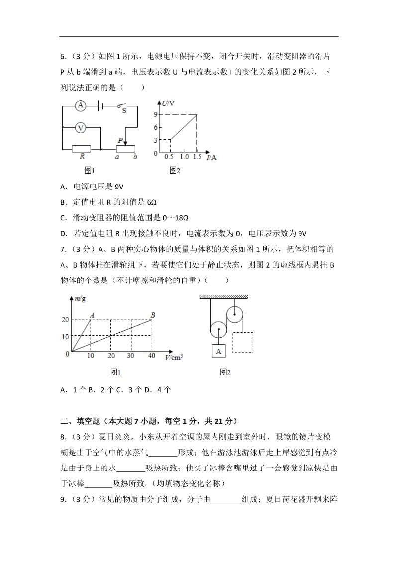 2018年广东省中考物理试卷.doc_第2页