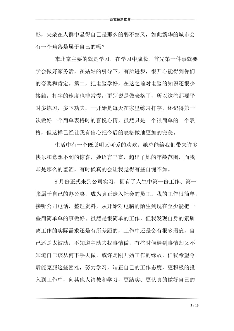 中学教师个人简历范文.doc_第3页