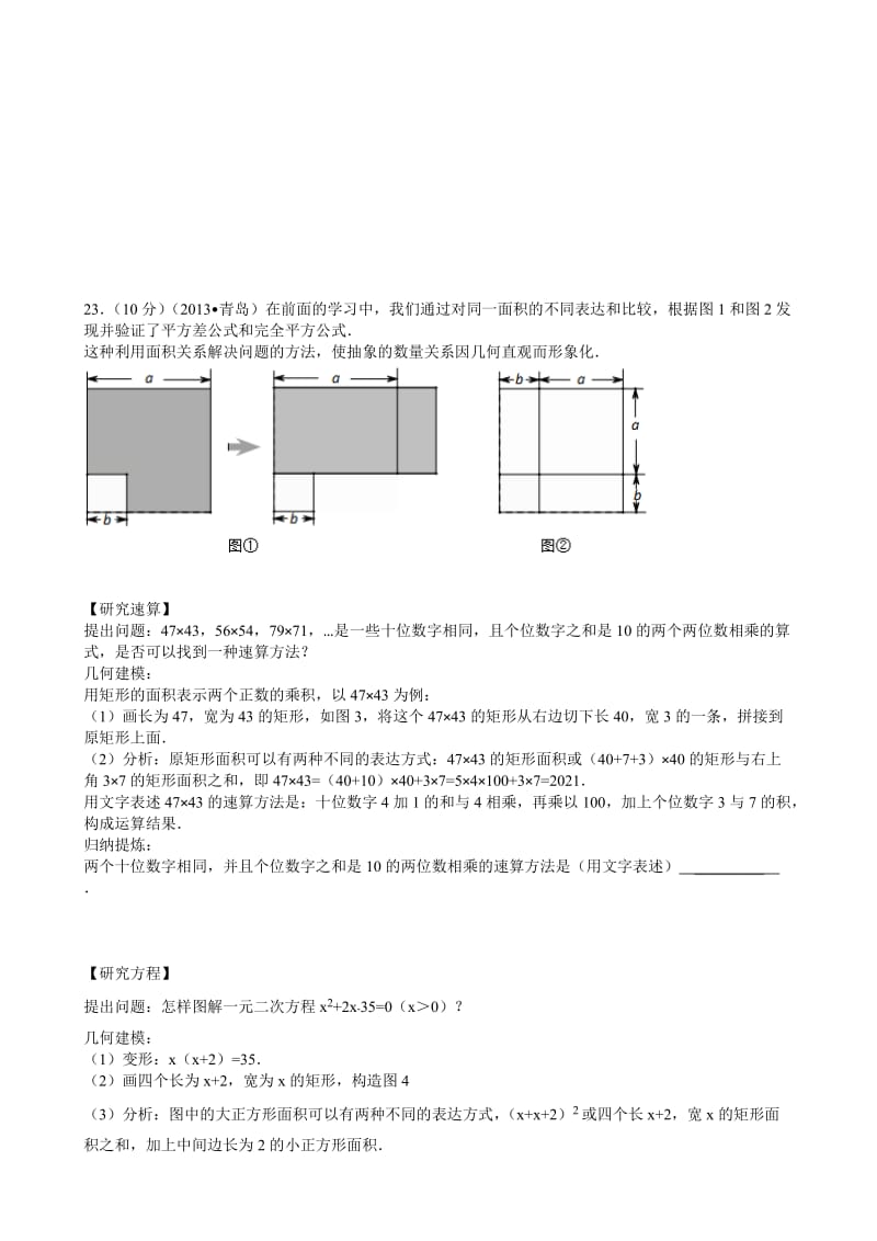 青岛中考探究题型大全名师制作优质教学资料.doc_第3页