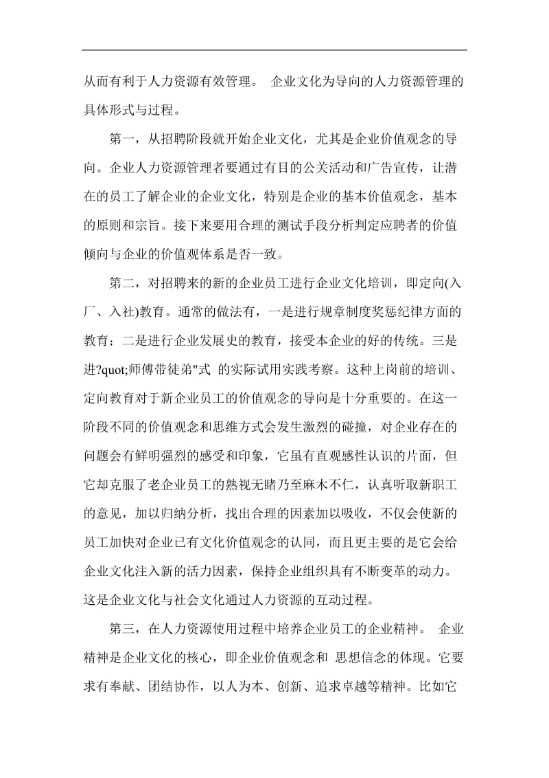 企业文化概述.doc_第2页