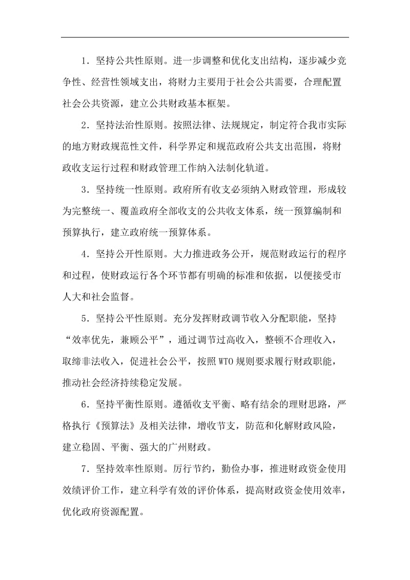 财政工作总体目标及实施计划.doc_第2页