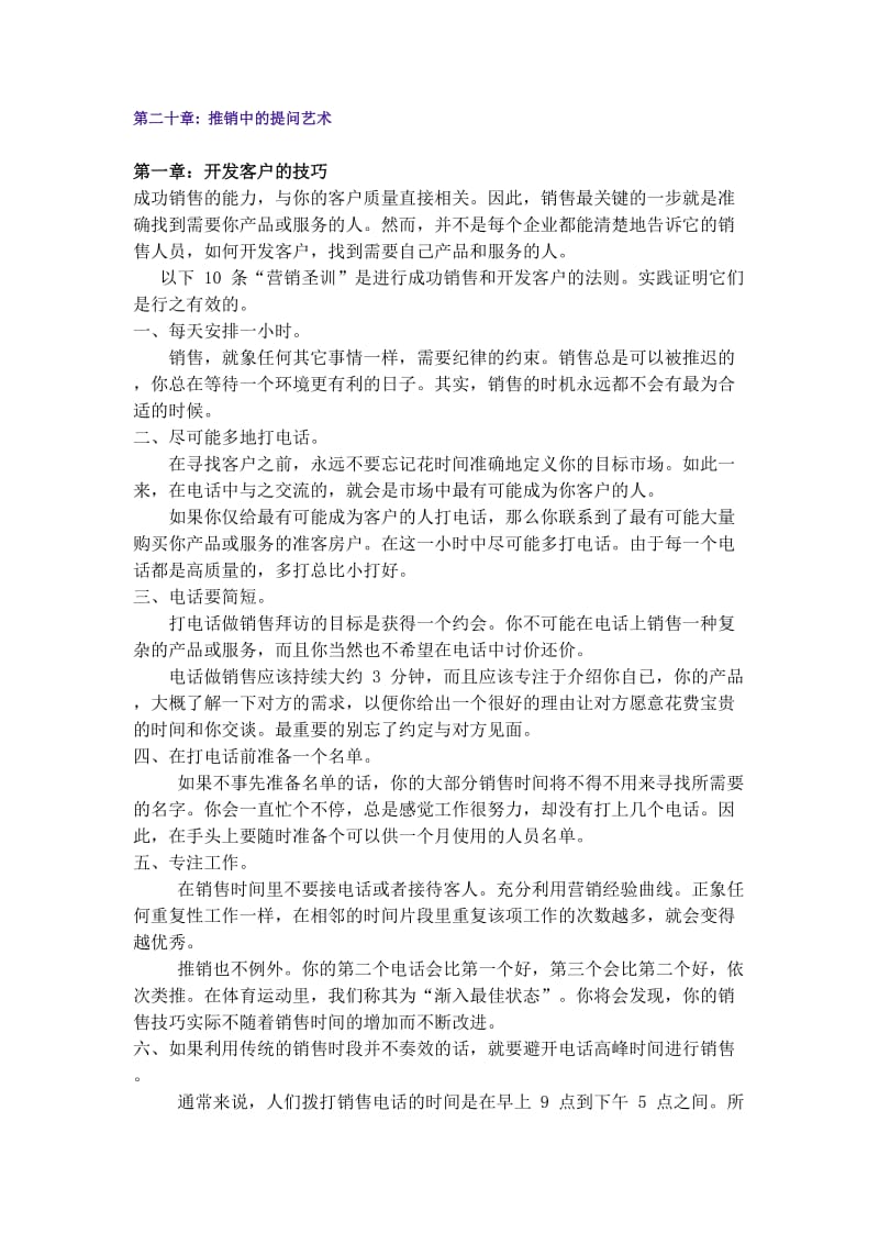 企业客户培训管理手册doc 76页.doc_第2页