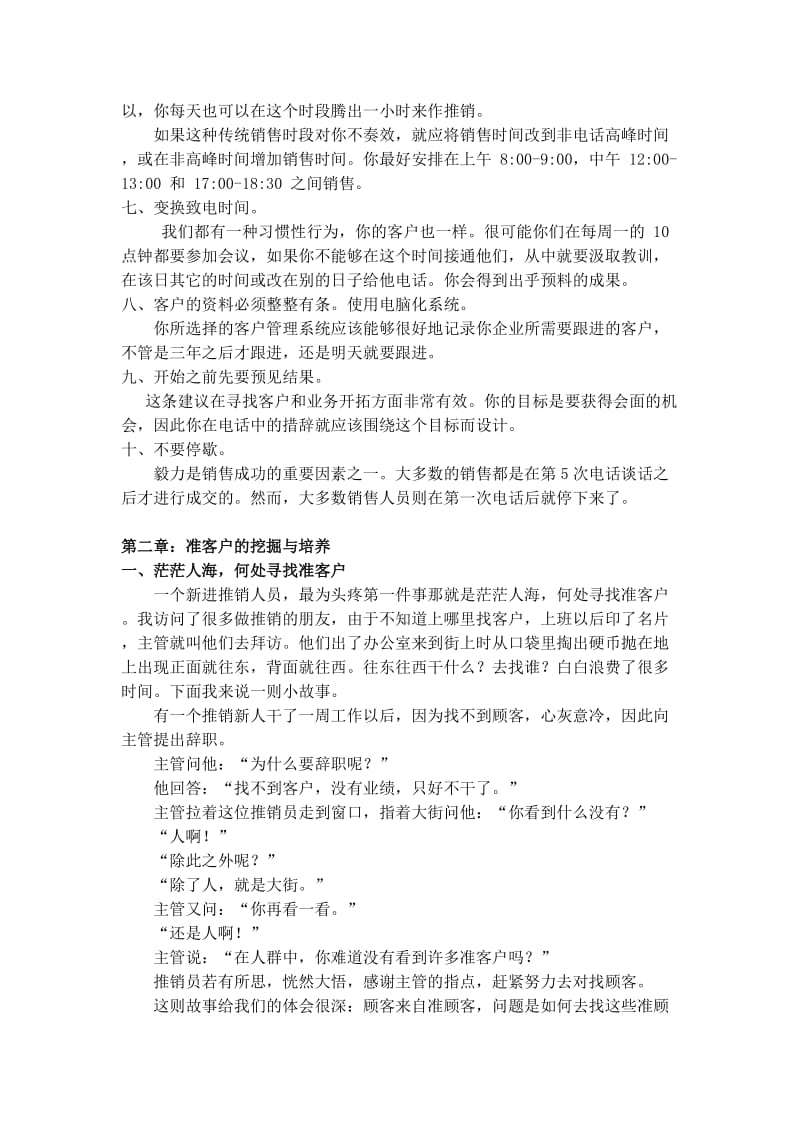 企业客户培训管理手册doc 76页.doc_第3页