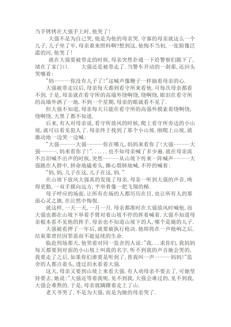 齐越节-替我叫一声妈妈名师制作优质教学资料.doc_第1页