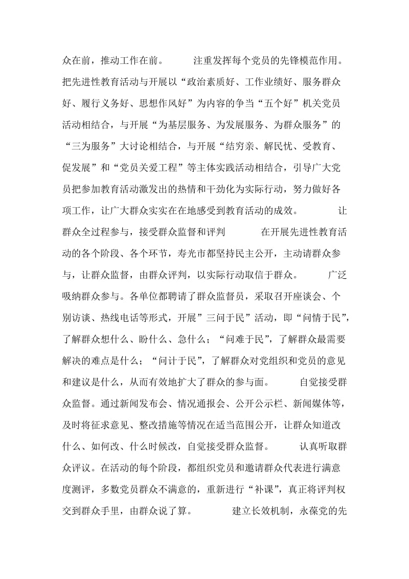 使先进性教育活动成为“群众满意工程”.doc_第2页