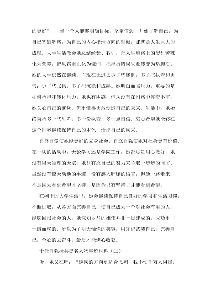 十佳自强标兵提名人物事迹材料.doc_第2页