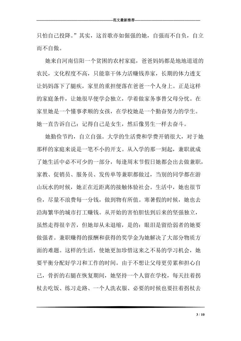 十佳自强标兵提名人物事迹材料.doc_第3页