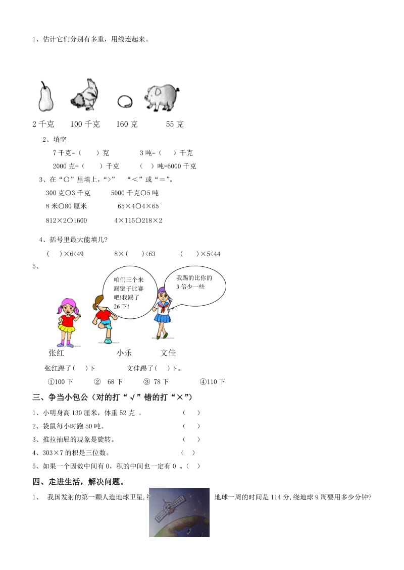 青岛版三年级上册数学期中试题名师制作优质教学资料.doc_第2页