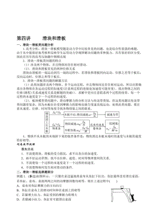 高2018届高三物理第二轮复习滑块滑板专题名师制作优质教学资料.doc