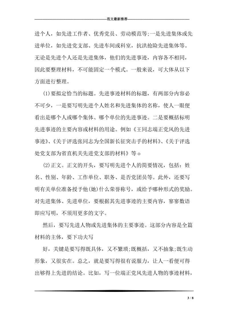 优秀红色经典共产党员王顺友事迹学习体会.doc_第3页