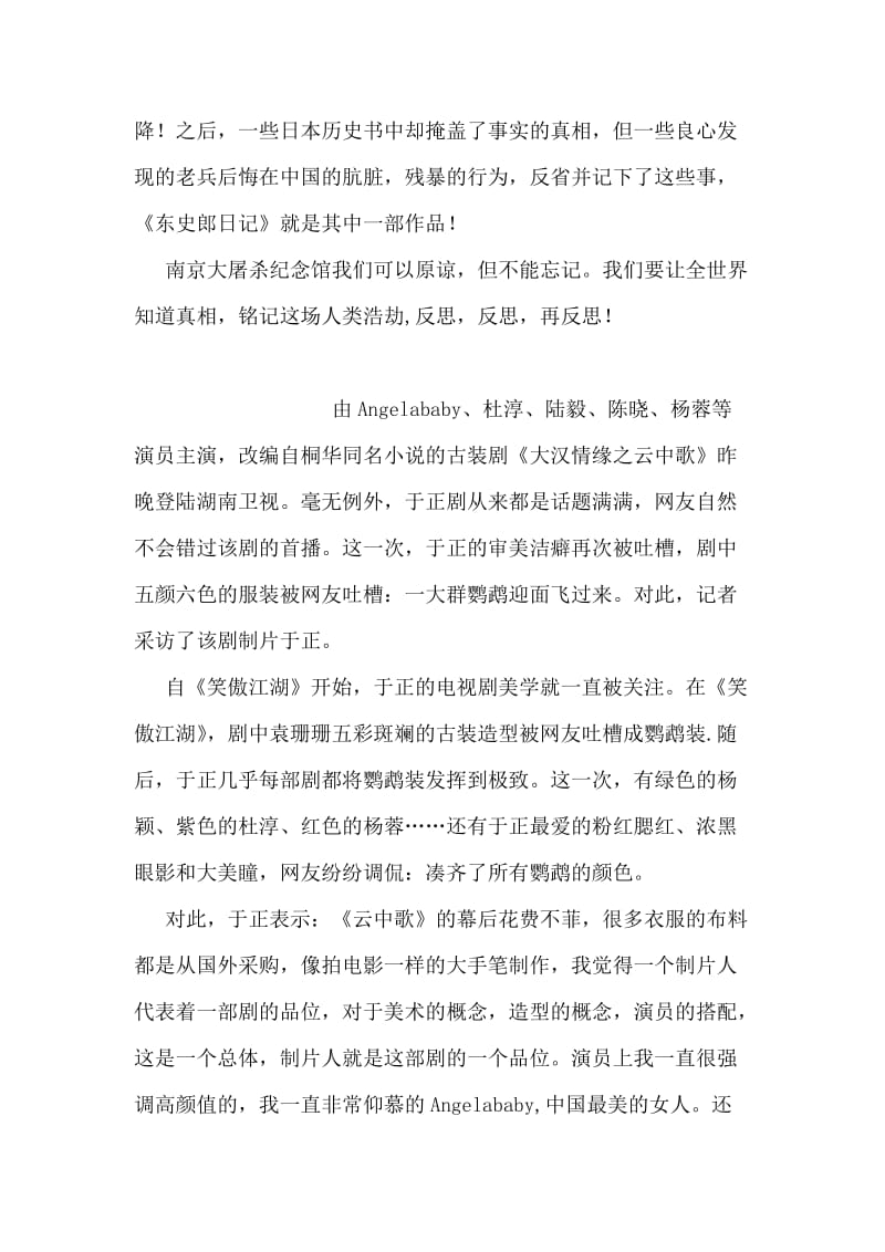 南京大屠杀纪念馆观后感.doc_第2页