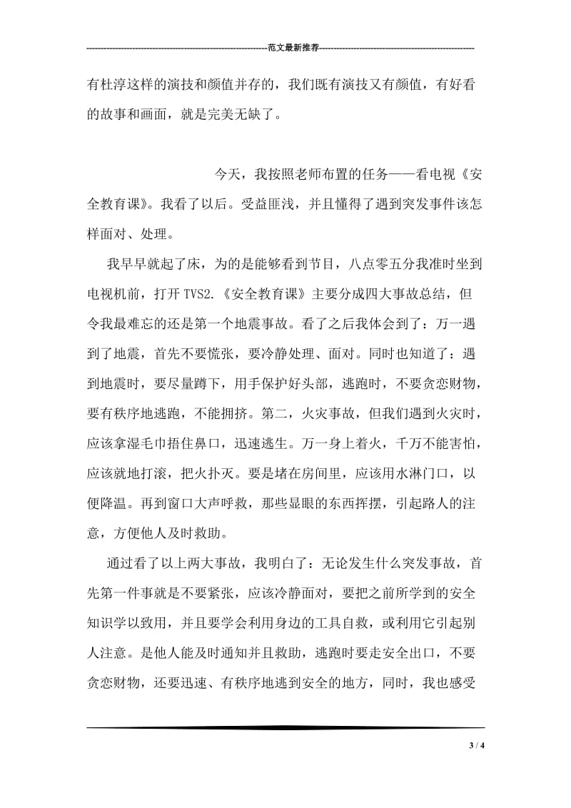 南京大屠杀纪念馆观后感.doc_第3页