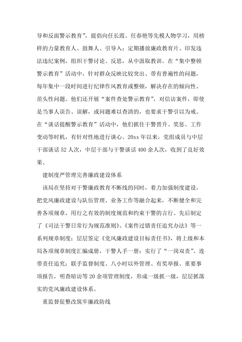 县司法局加强党风廉政建设纪实.doc_第2页