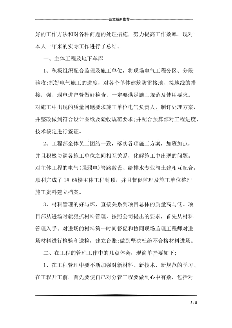 助理工程师个人年终工作总结.doc_第3页