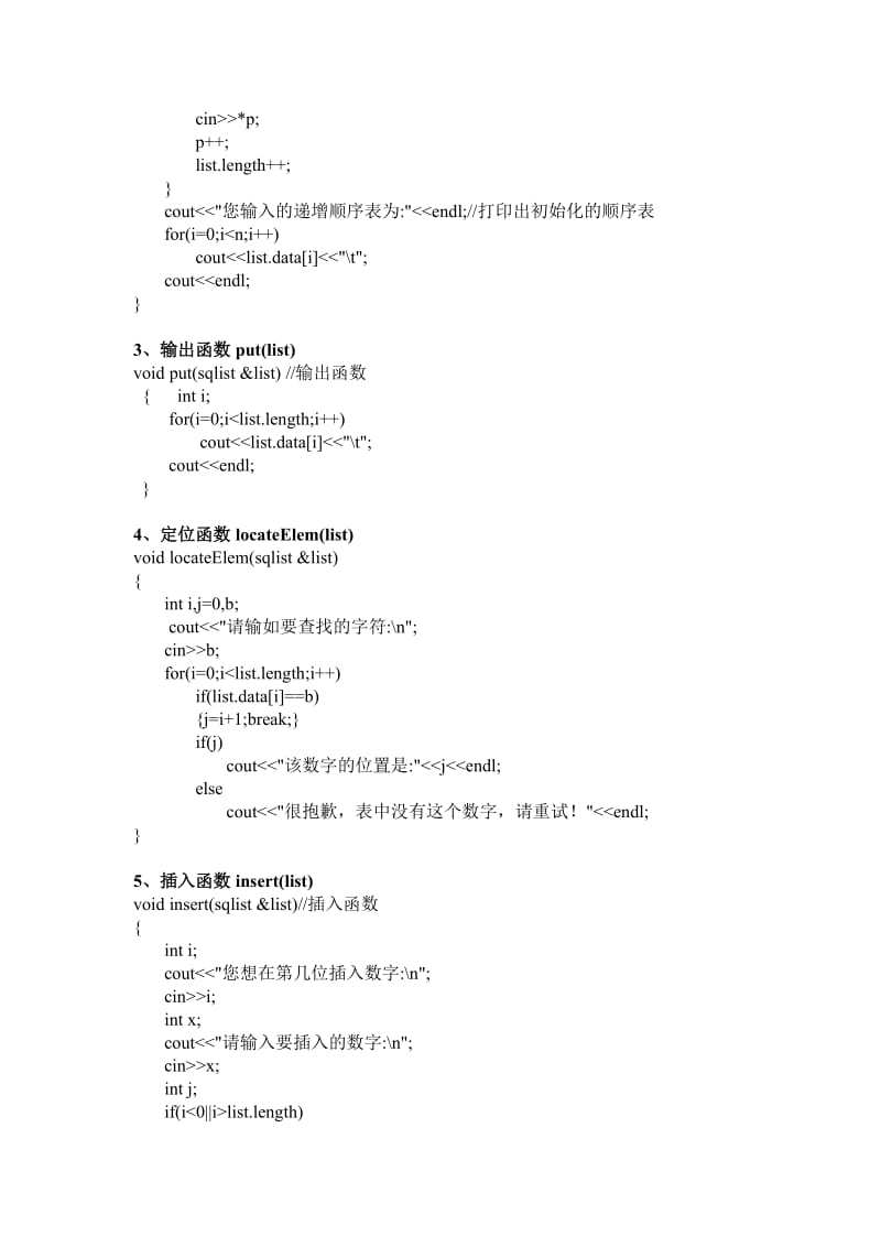 顺序表的实现-包含插入-删除-查找等操作-完整源代码-有注释-包你喜欢名师制作优质教学资料.doc_第2页