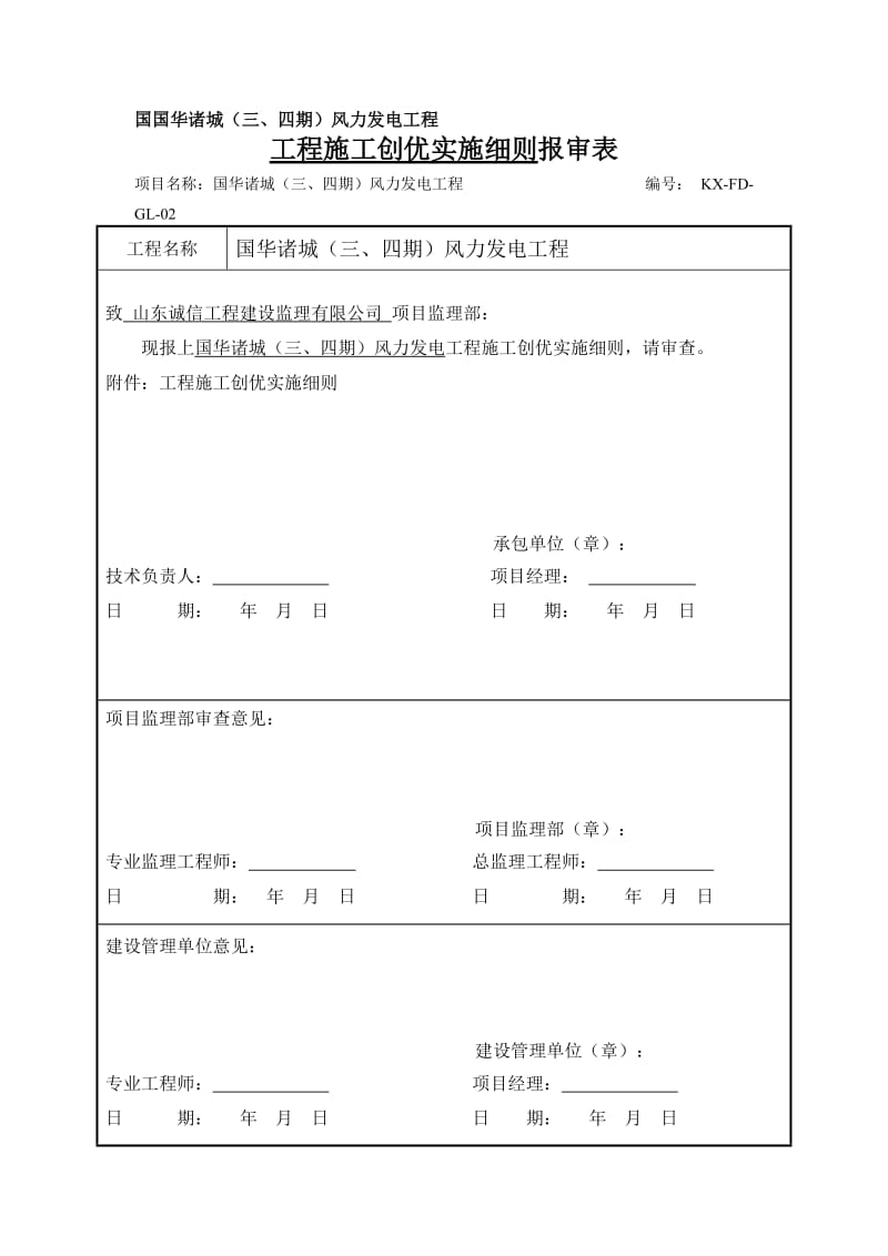 风电施工创优细则名师制作优质教学资料.doc_第1页