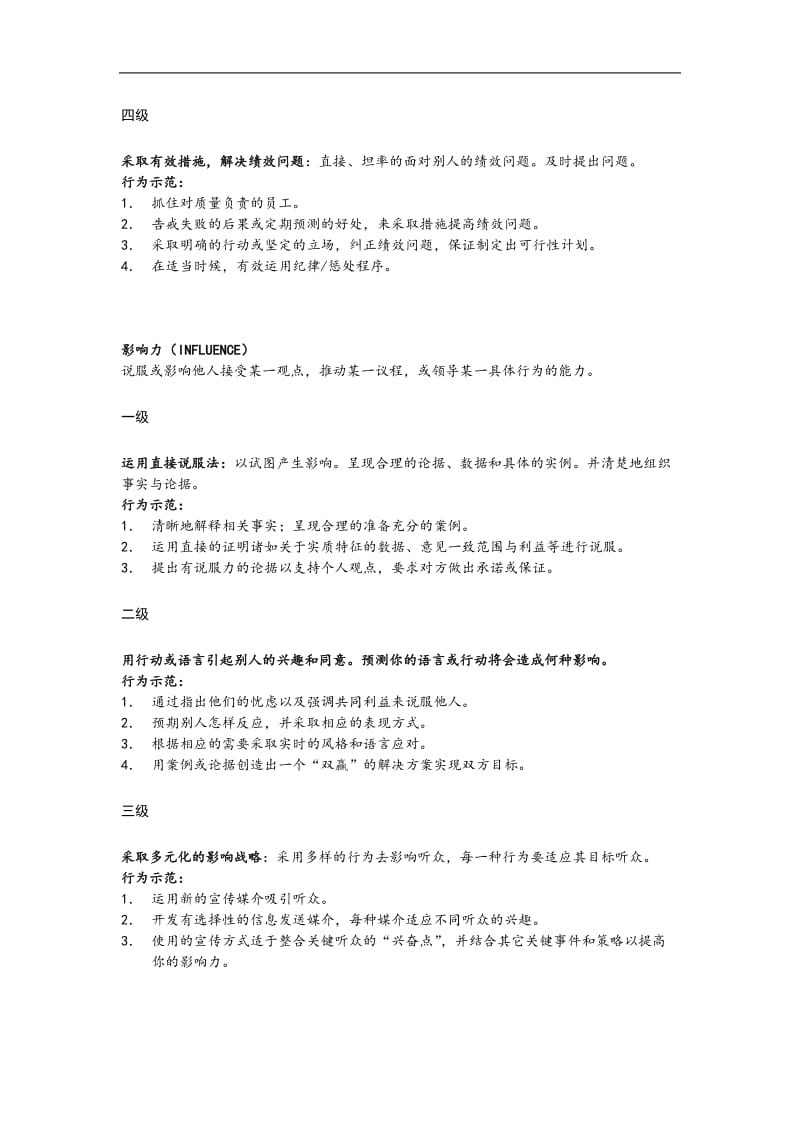 核心能力模型与技术岗位分级.doc_第2页