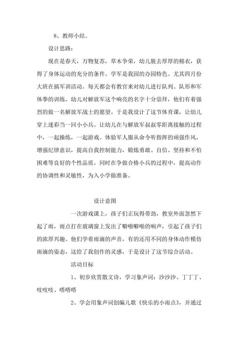 勇敢的小兵（大班体育）.doc_第2页