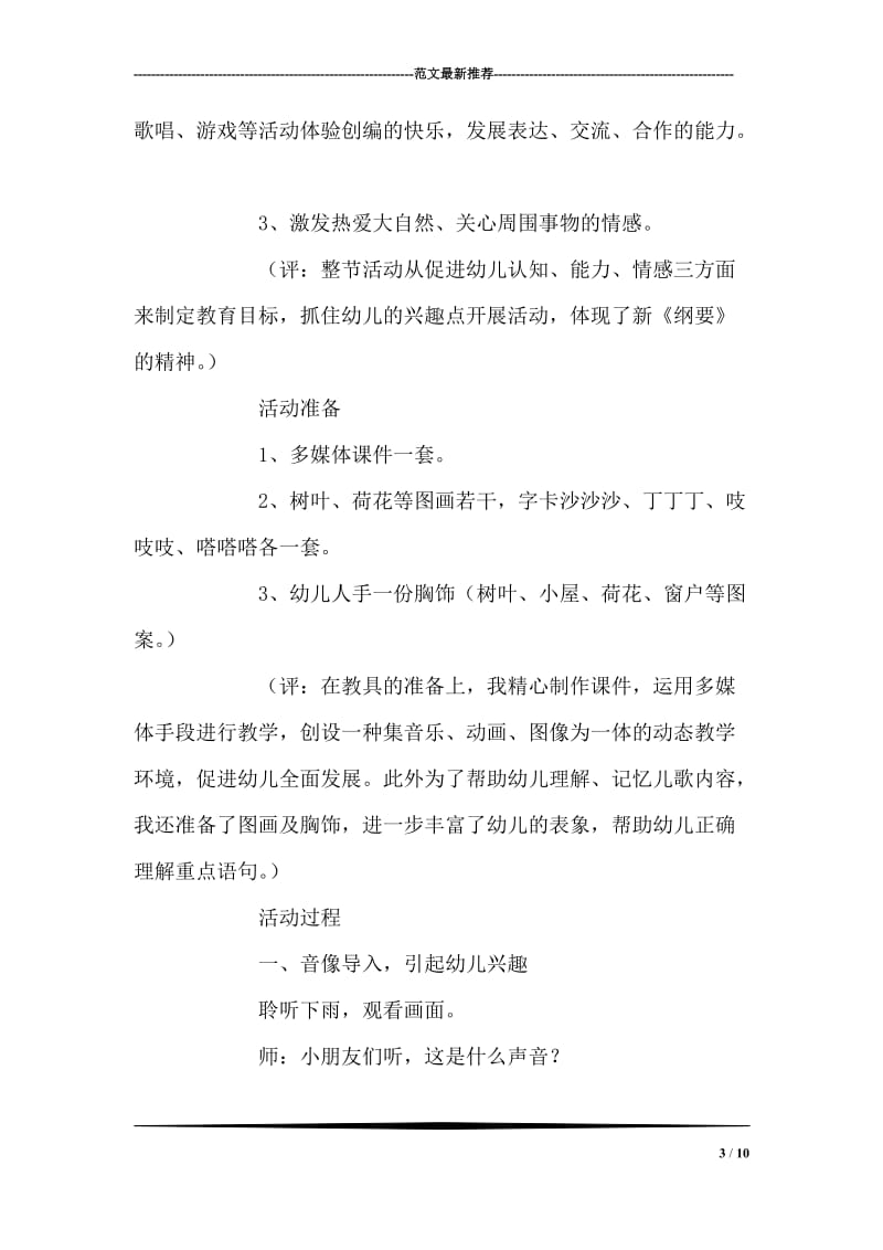 勇敢的小兵（大班体育）.doc_第3页