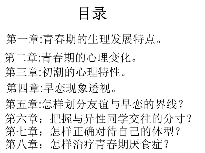 中学生青春期心理、生理健康教育讲座名师制作优质教学资料.ppt_第2页