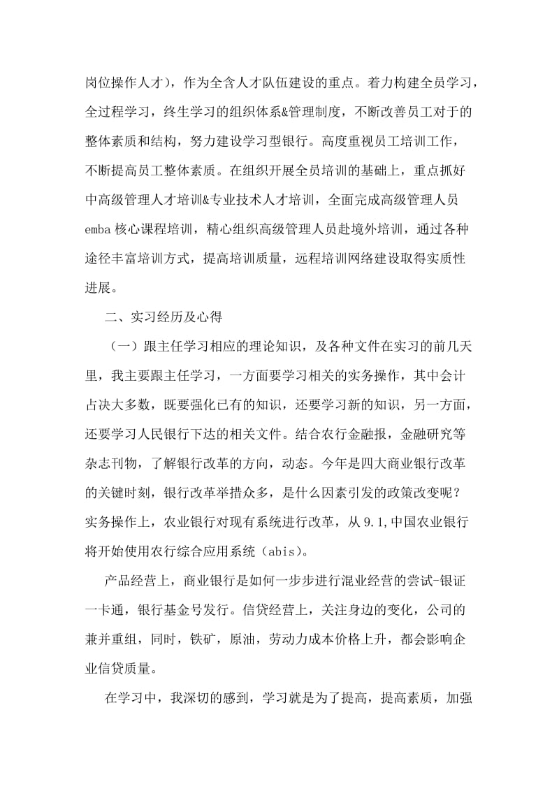 农业银行工作实习报告.doc_第2页