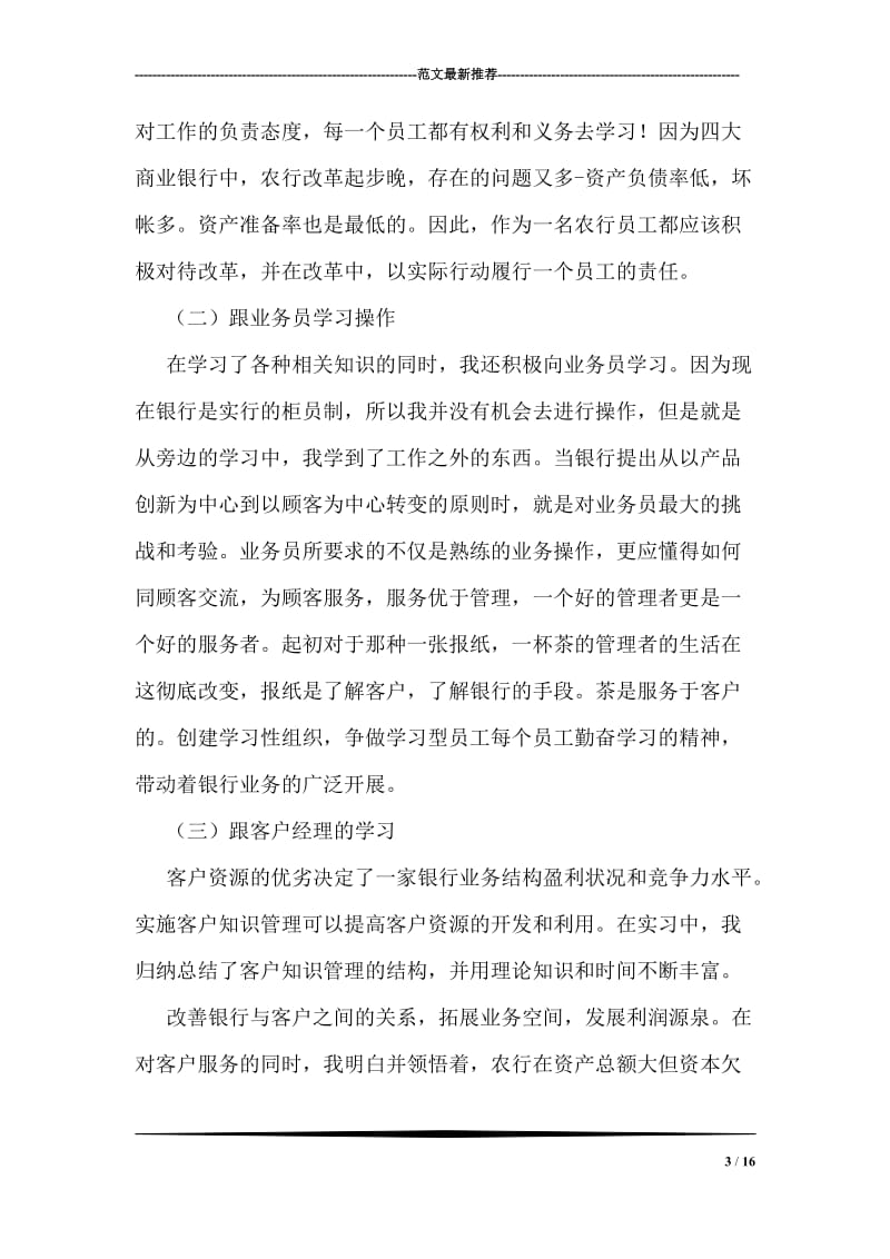 农业银行工作实习报告.doc_第3页