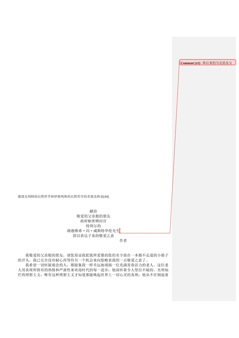 马克思博士论文【德谟克利特的自然哲学和伊壁鸠鲁的自然哲学的差别】名师制作优质教学资料.doc_第1页