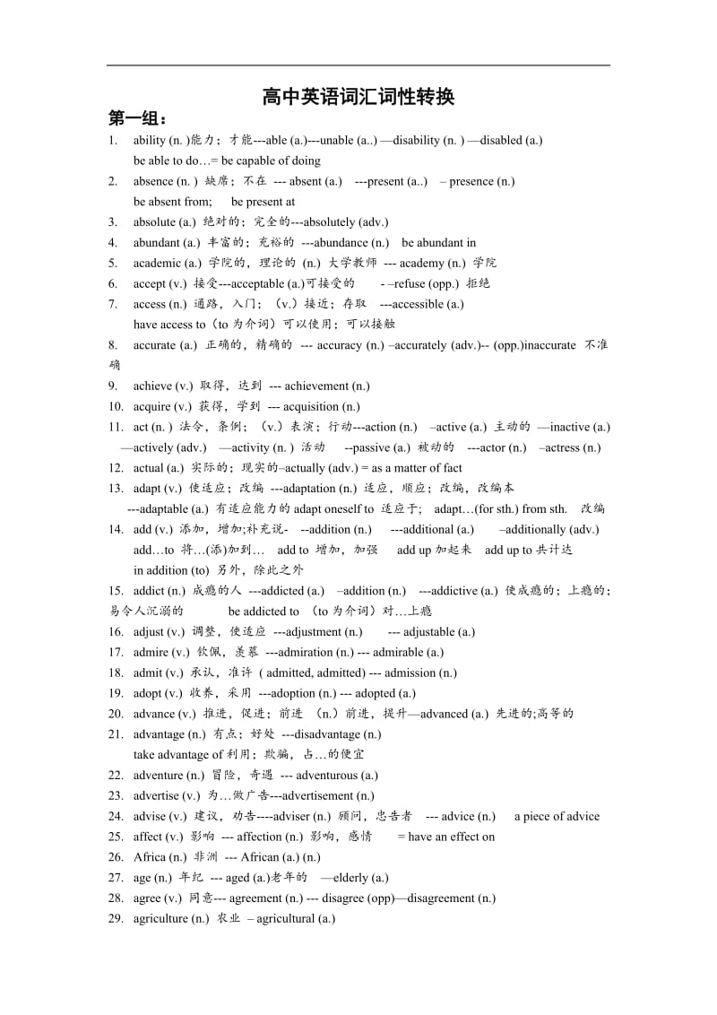 高考常用词汇词性转换.doc_第1页